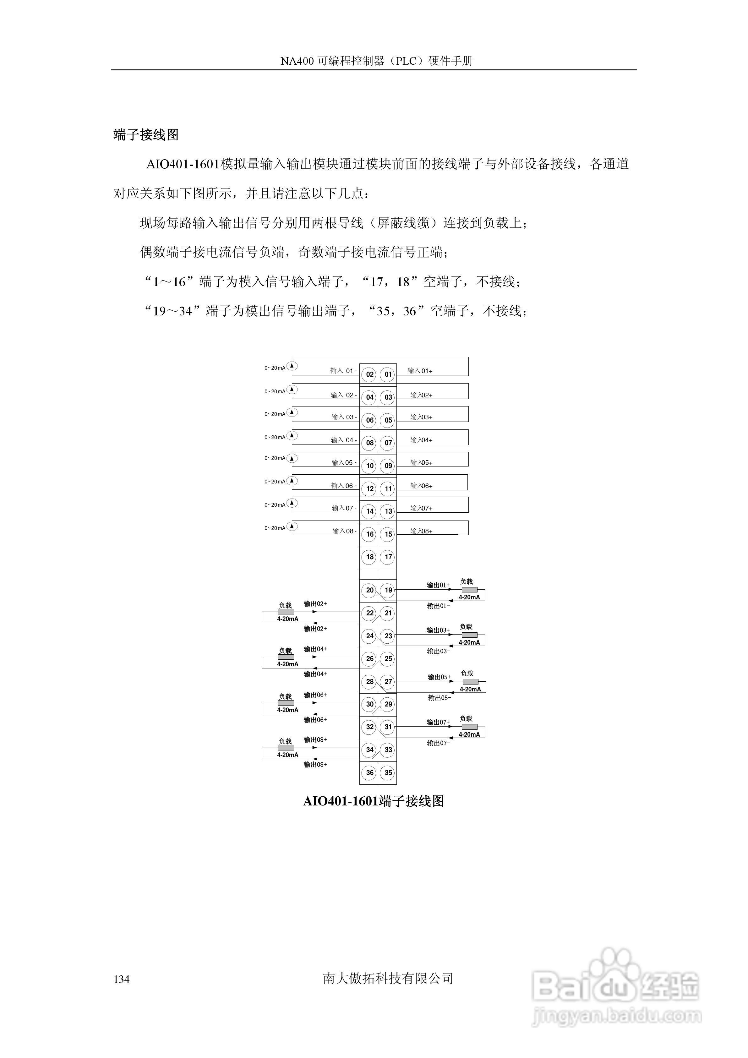 傲拓NA400可编程控制器硬件手册V1.8:[14]
