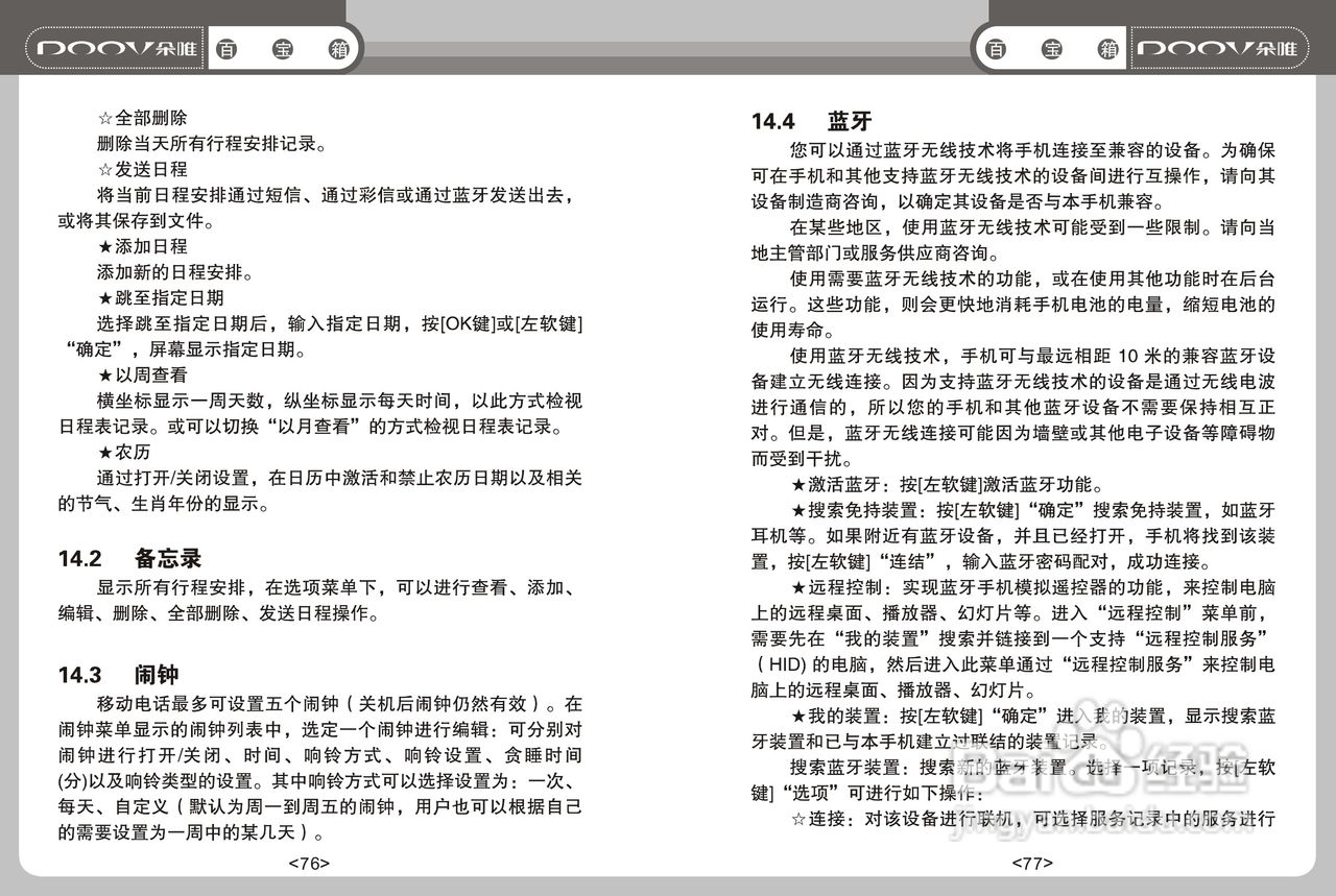 DOOV朵唯S600型手机说明书:[4]