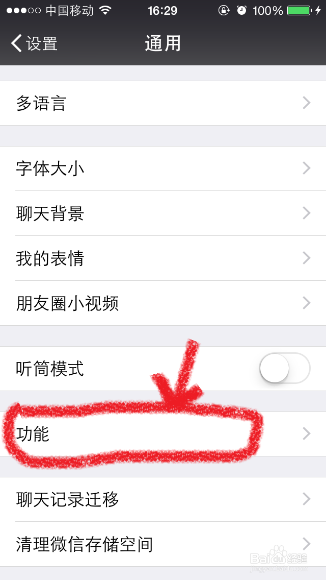 在苹果手机微信怎么设置才能收到QQ邮箱提醒查看