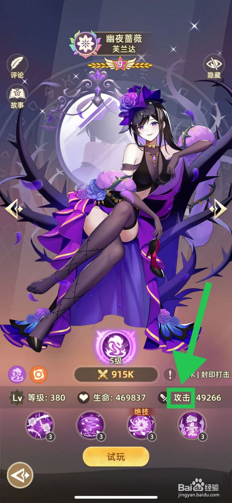 万灵幻想怎么查看芙兰达的攻击