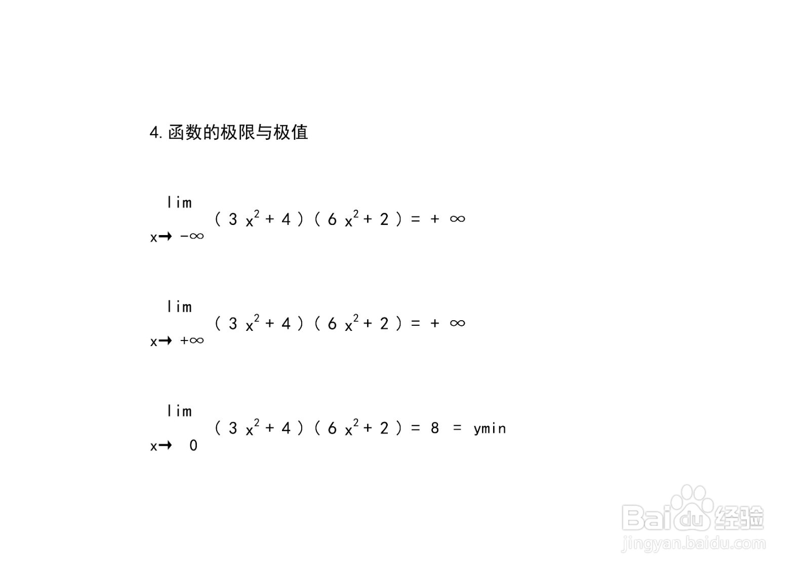 函数y=(3x^2+4)(6x^2+2)的图像示意图