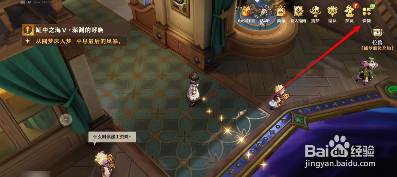 无尽梦回助眠沉浸模式如何进入与退出