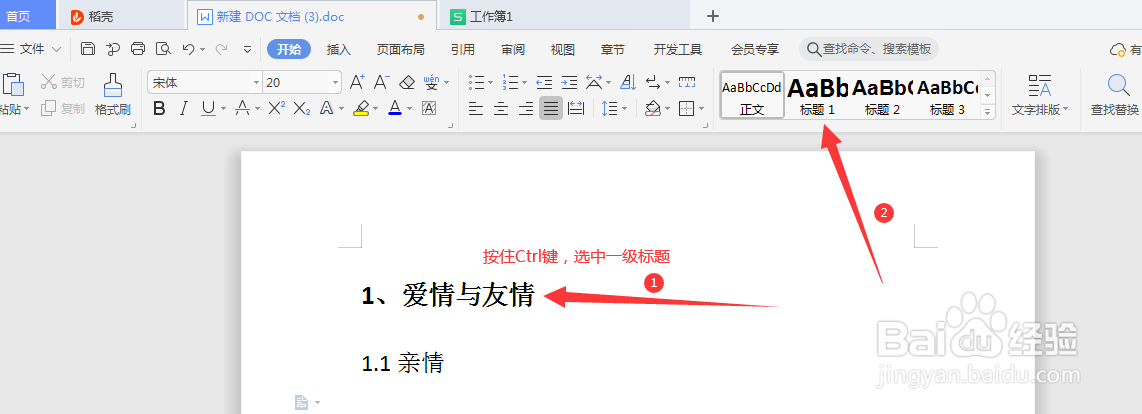 word如何自动生成目录