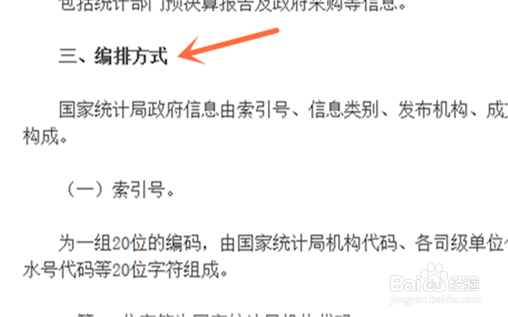 怎么查看国家统计局的公开指南?