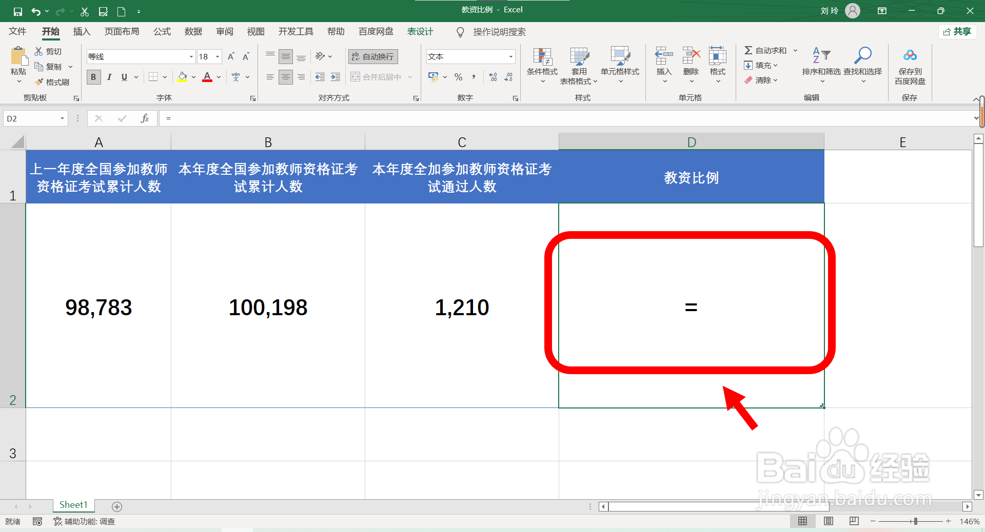 教资比例怎么算