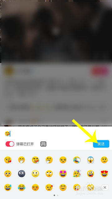 美拍怎么发弹幕