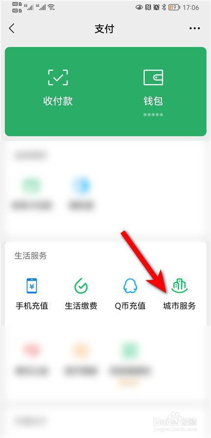 微信怎么交车船税