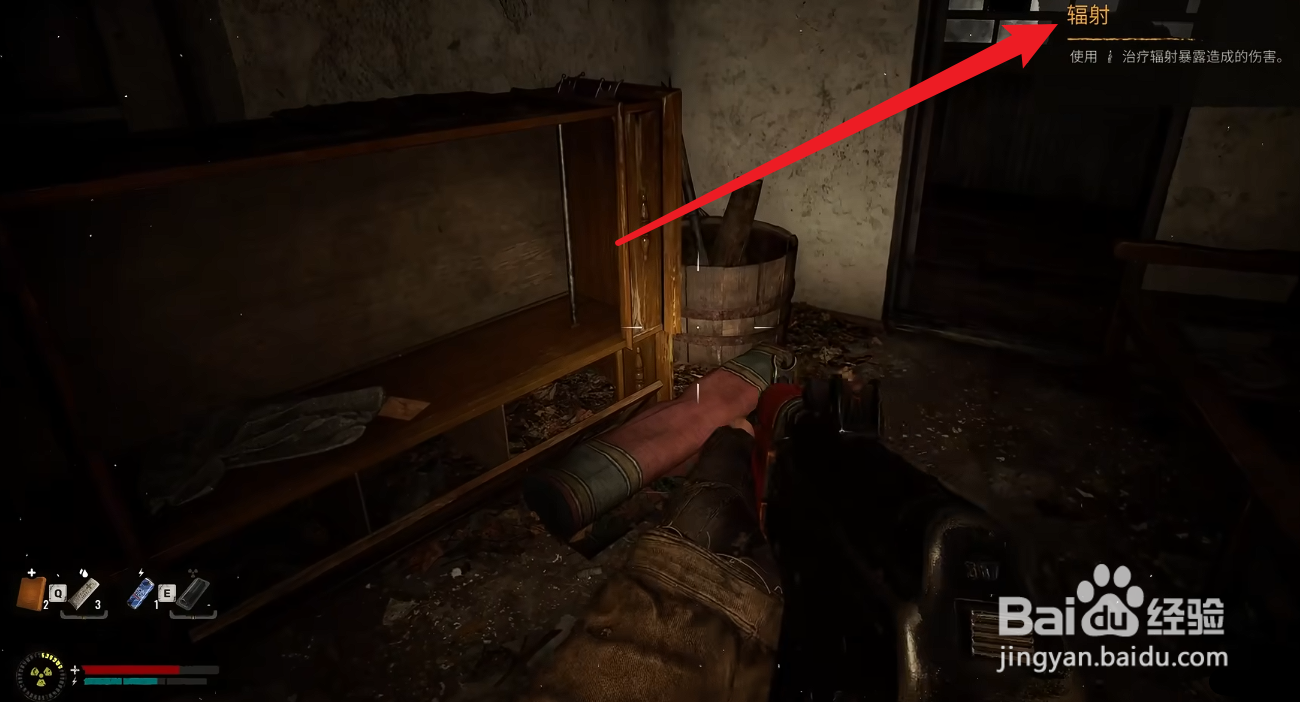 潜行者2切尔诺贝利之心怎么治疗辐射伤害