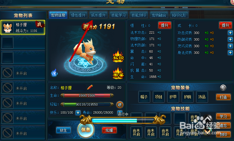 斩仙如何给宠物提升成长