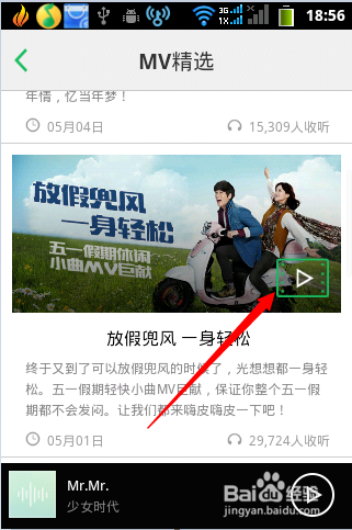 QQ音乐MV怎么下载