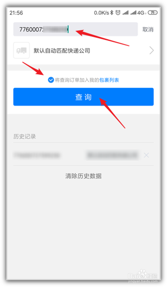 怎样用手机查询寄出的快递运输情况?
