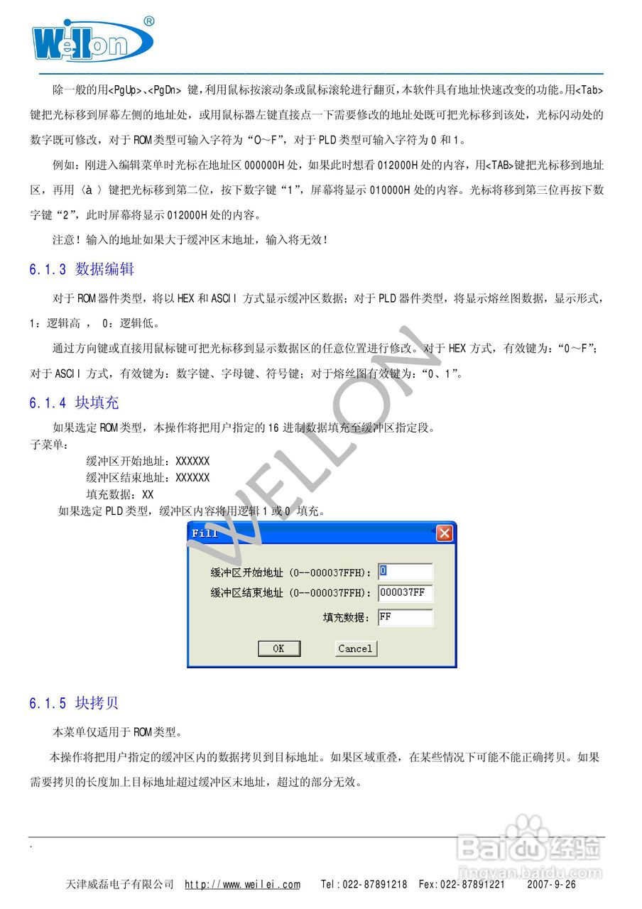 Wellon（威龙）VP-380编程器使用说明书:[2]