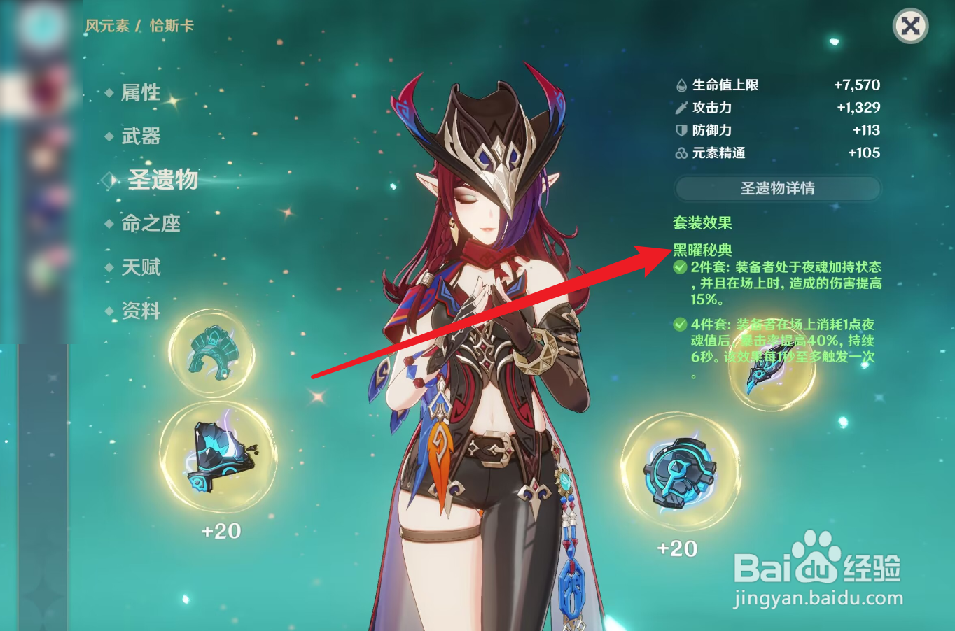 原神恰斯卡圣遗物怎么选择