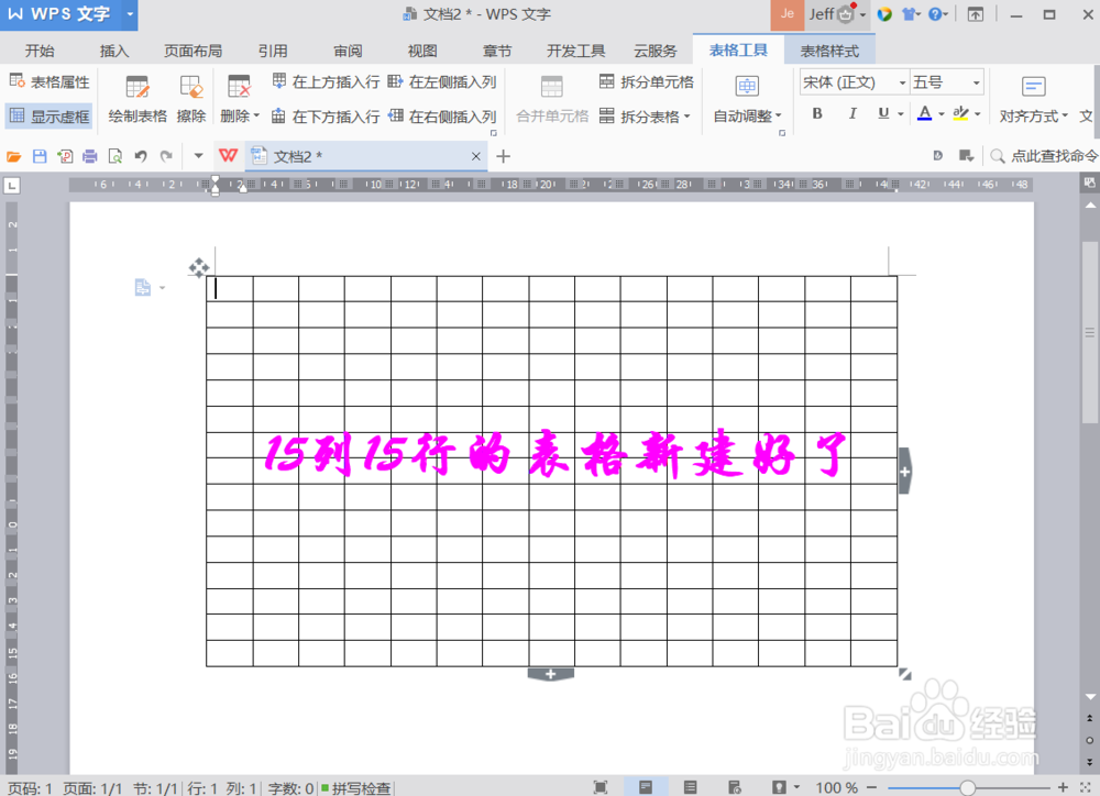 WPS文档中如何插入表格