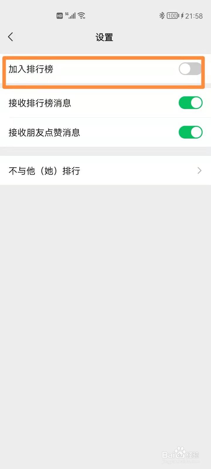怎么设置不让朋友看微信运动数据