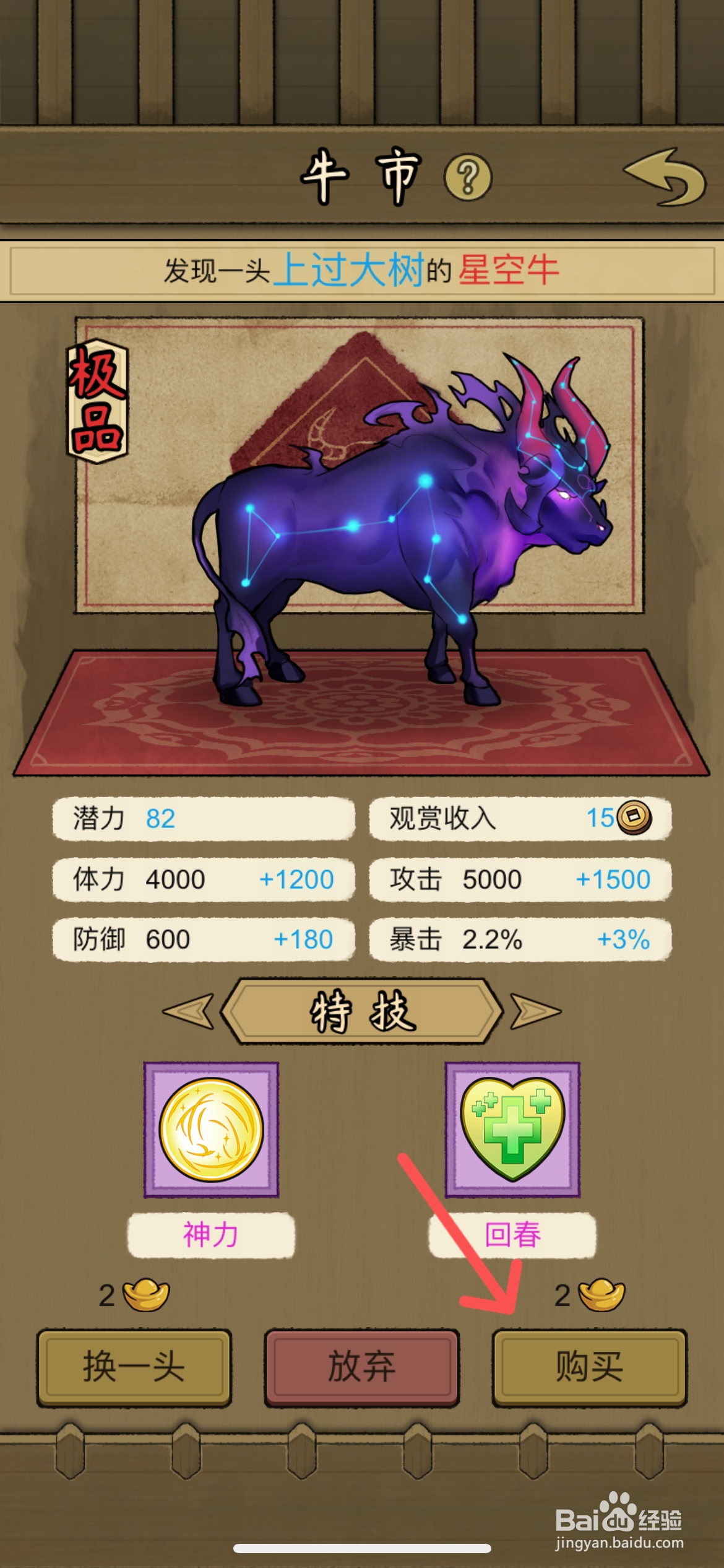 叫我养牛王在哪买到极品星空牛