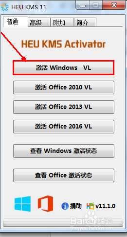 操作系统激活教程