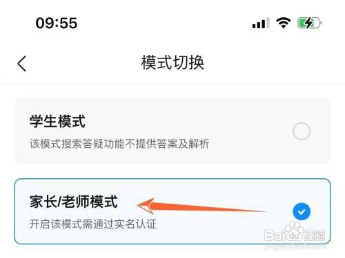 作业帮怎样开启家长模式