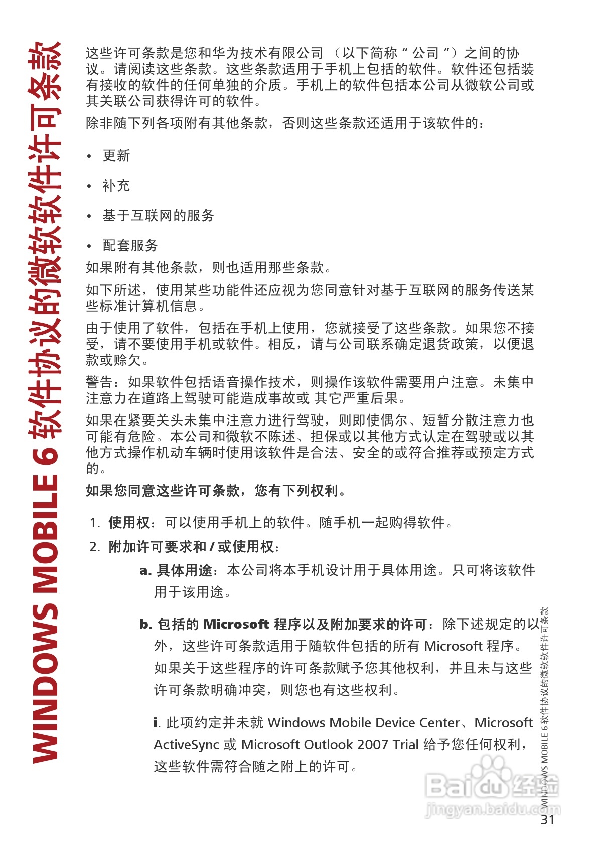 华为C8100手机使用说明书:[4]