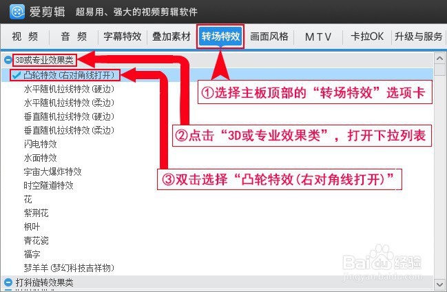 如何为视频添加凸轮特效(右对角线打开)
