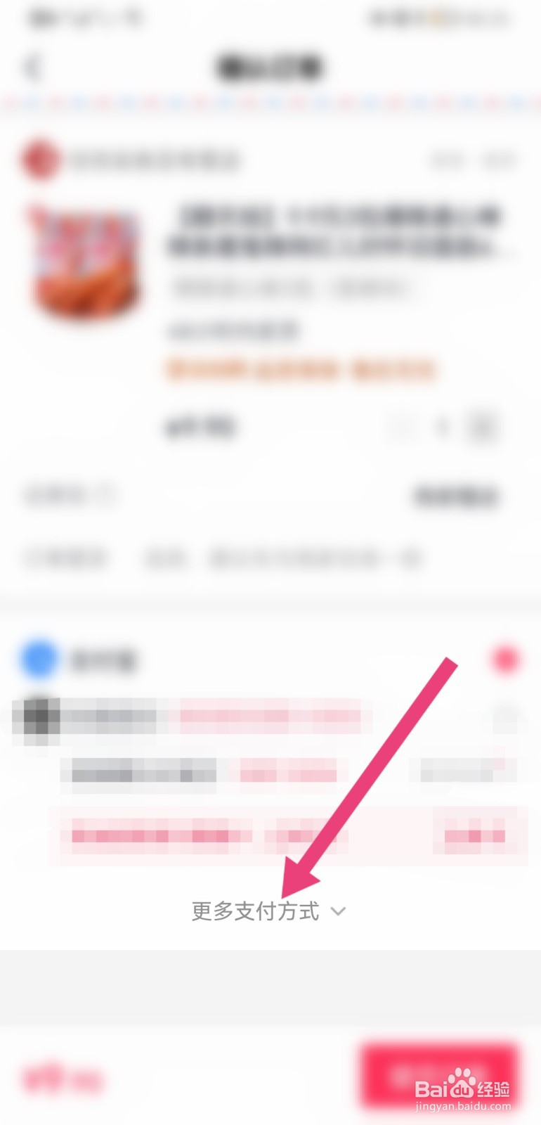 抖音支付怎么优先微信支付