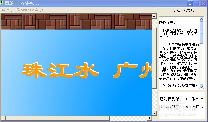 电脑小白巧用图影王制作电子相册