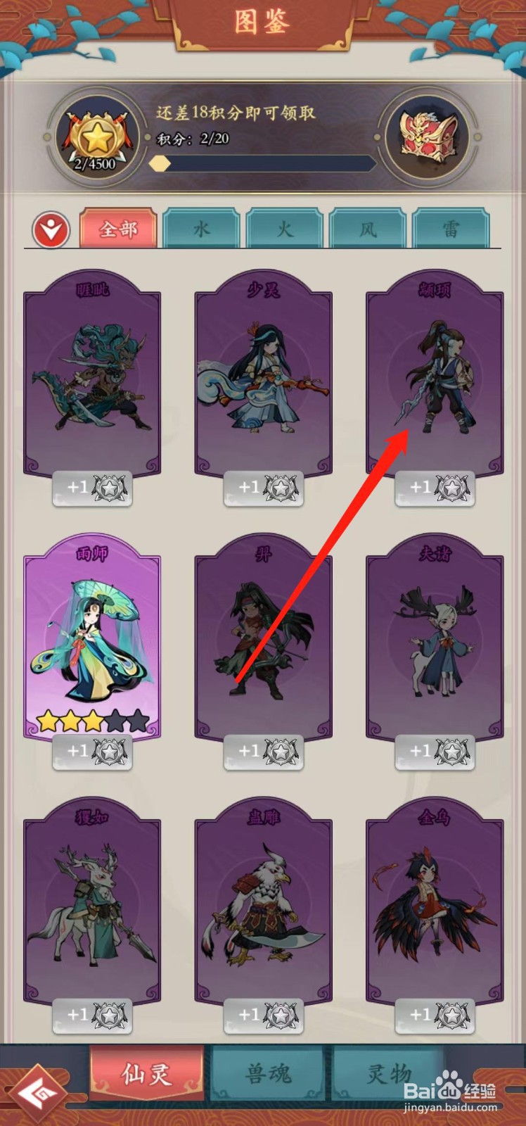 怒剑传说如何查看颛顼的乾荒斩