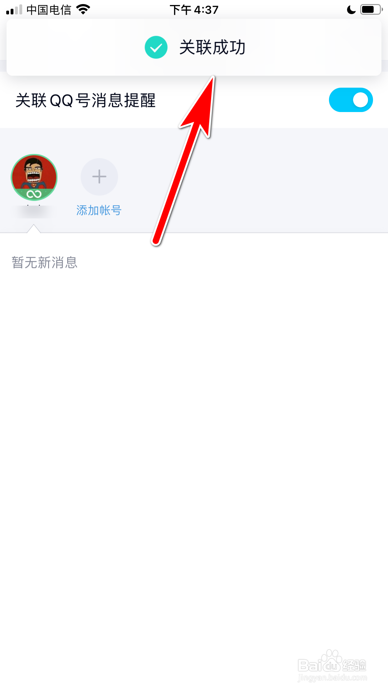 QQ怎么添加关联QQ帐号