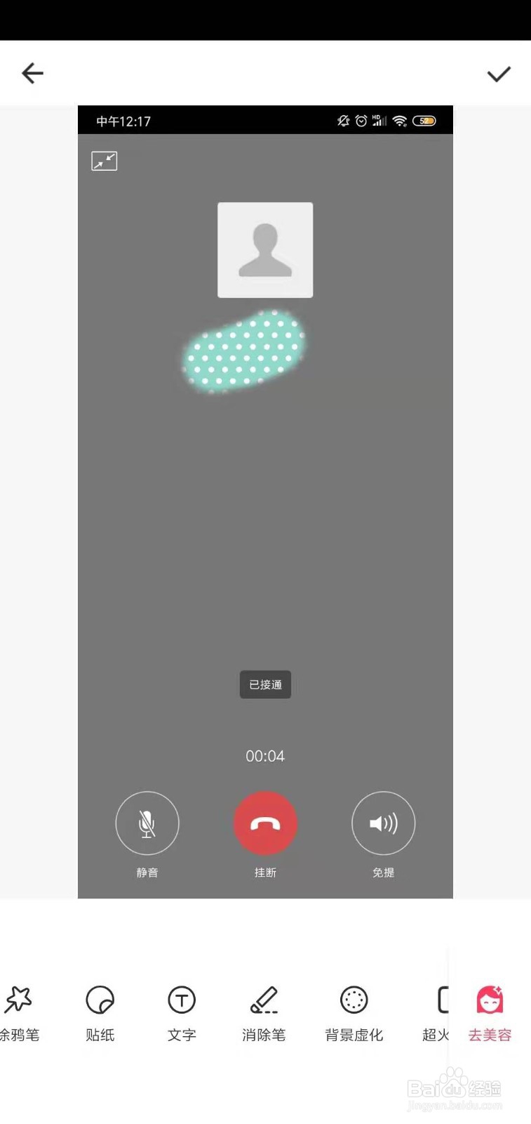 如何制作和明星大佬语音通话的图片？