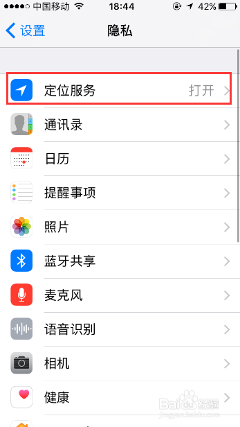 苹果手机怎么关闭定位服务功能