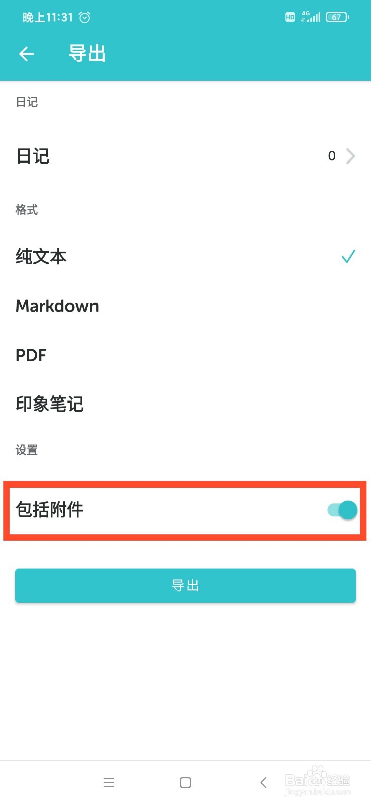 格志导出日志时怎么不携带附件一起导出