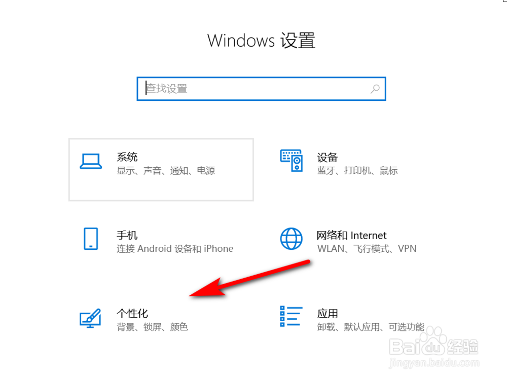 windows10如何更换锁屏图片