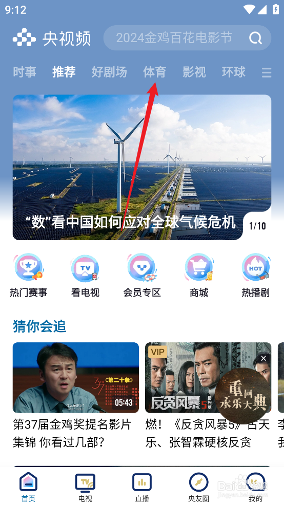 央视频怎么观看CBA天津先行者VS江苏肯帝亚直播