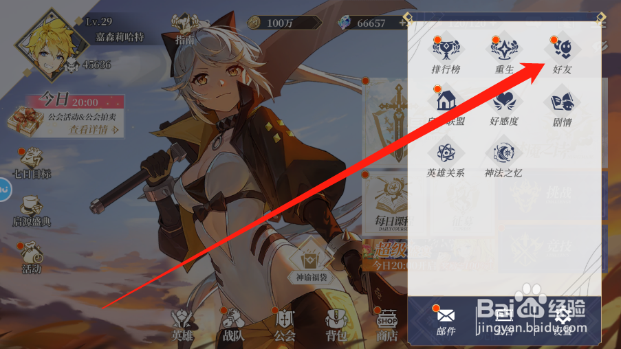 终焉誓约怎么添加好友
