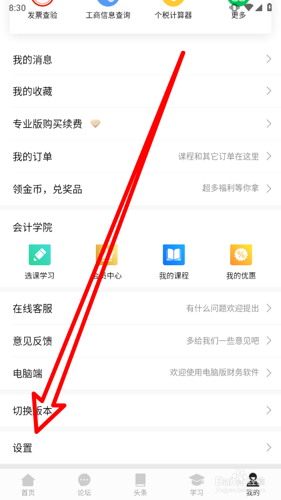 柠檬云财务怎么关闭推送