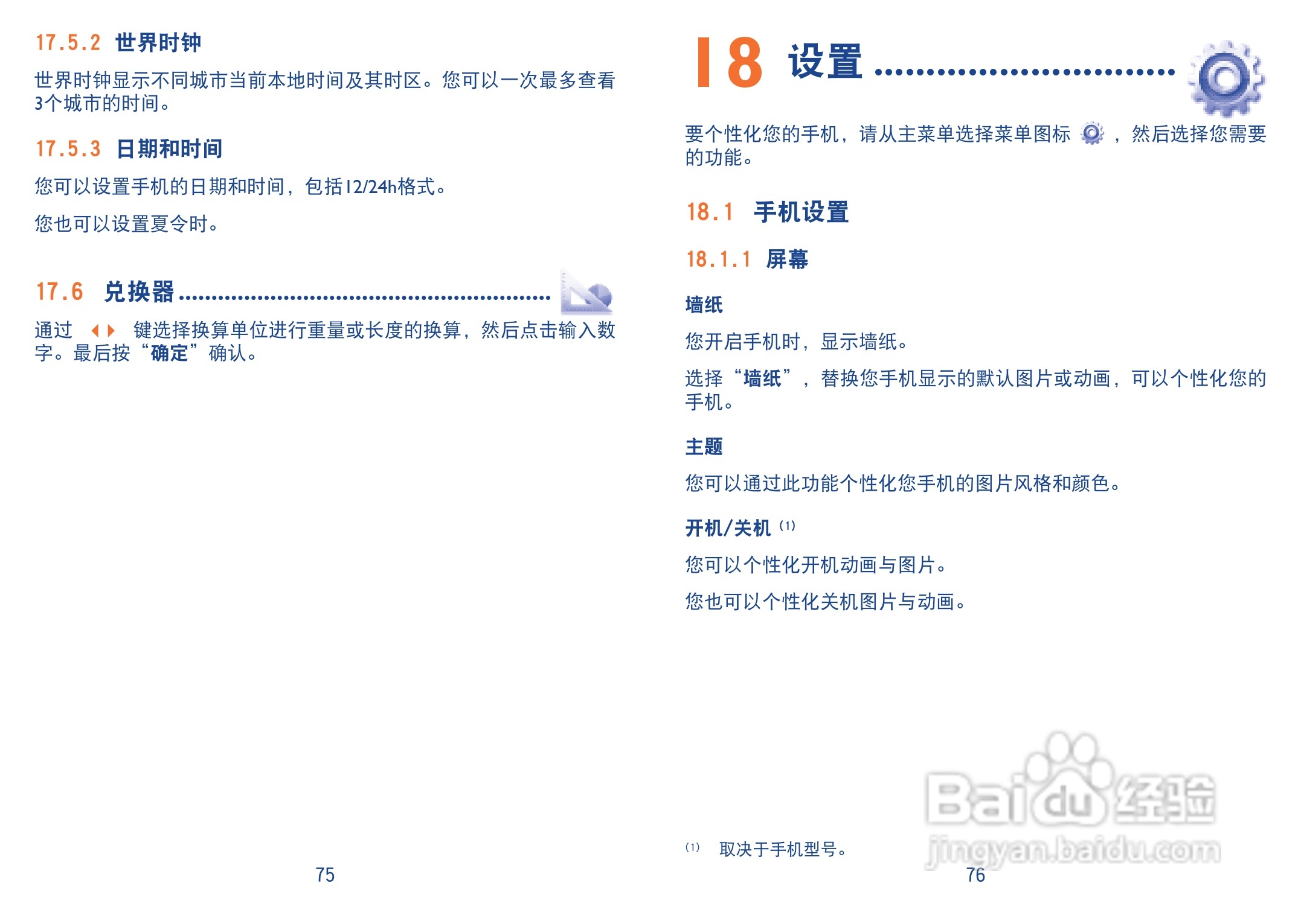 阿尔卡特OT-819D手机使用说明书:[4]