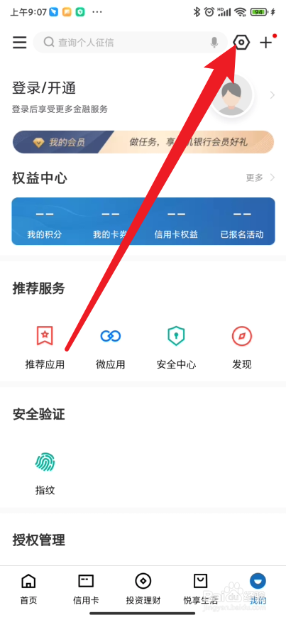 中国建设银行app如何设置主题