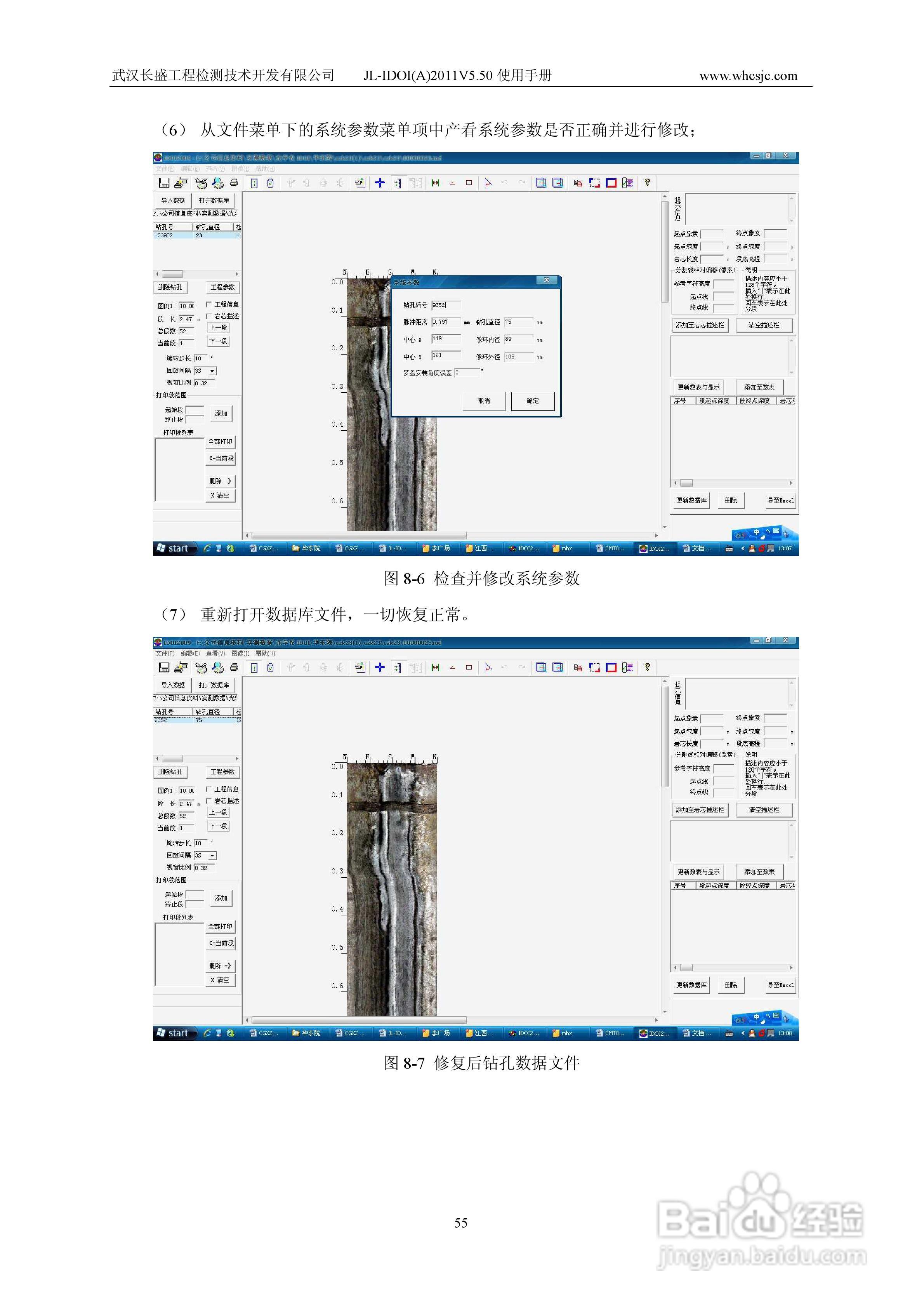 JL-IDOI(A)智能钻孔光学成像仪使用手册:[6]