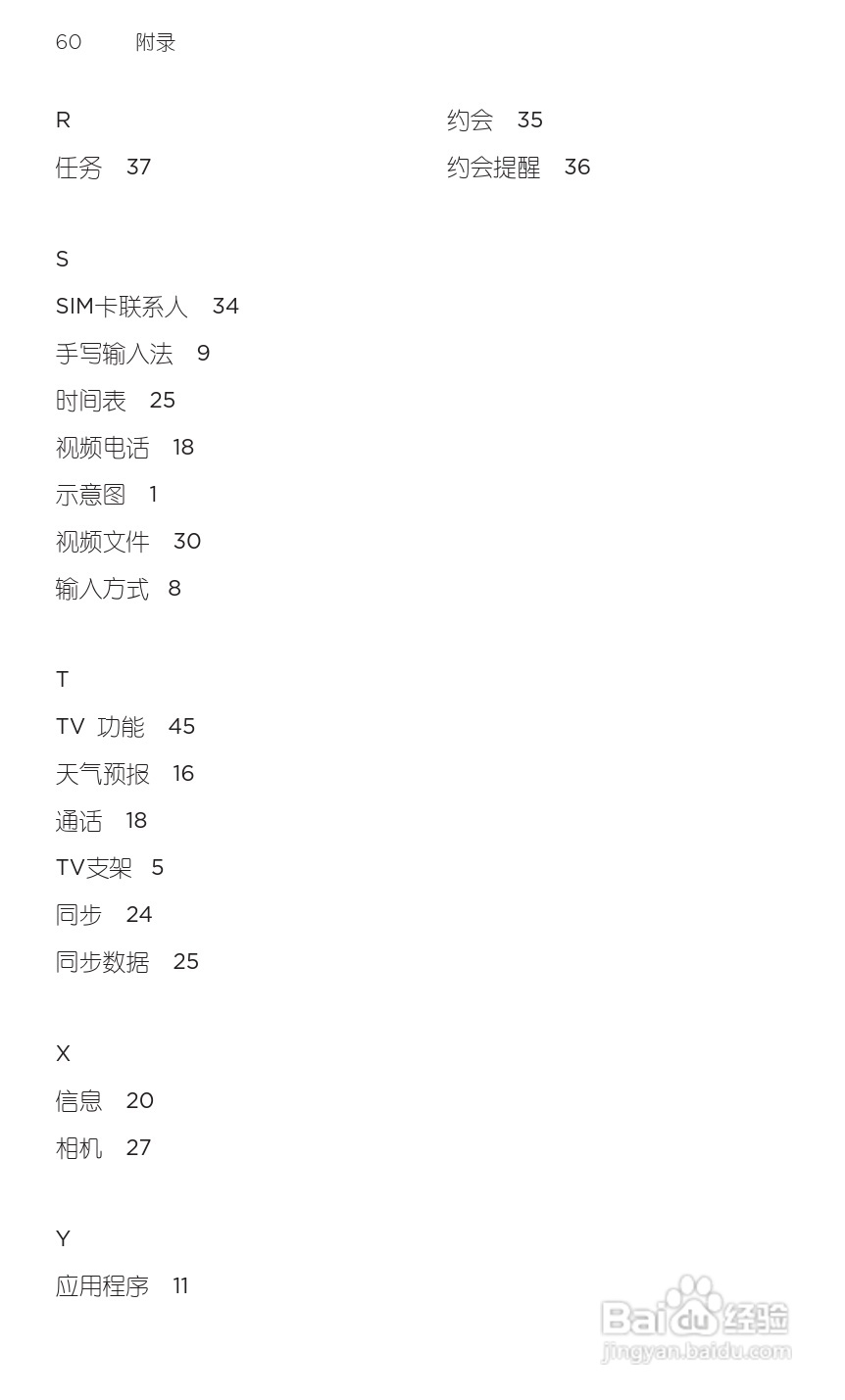 宏达HTC T9188手机使用说明书:[8]