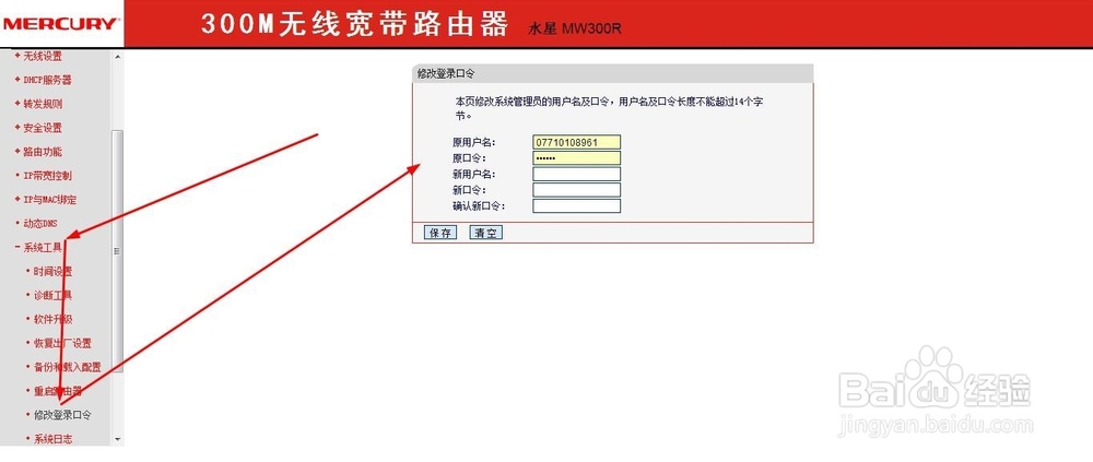 路由器修改登录口令、登录密码