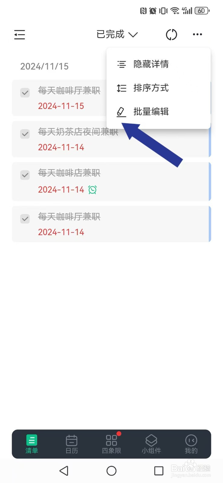 【小智日历】怎么删除自己的已完成清单内容?
