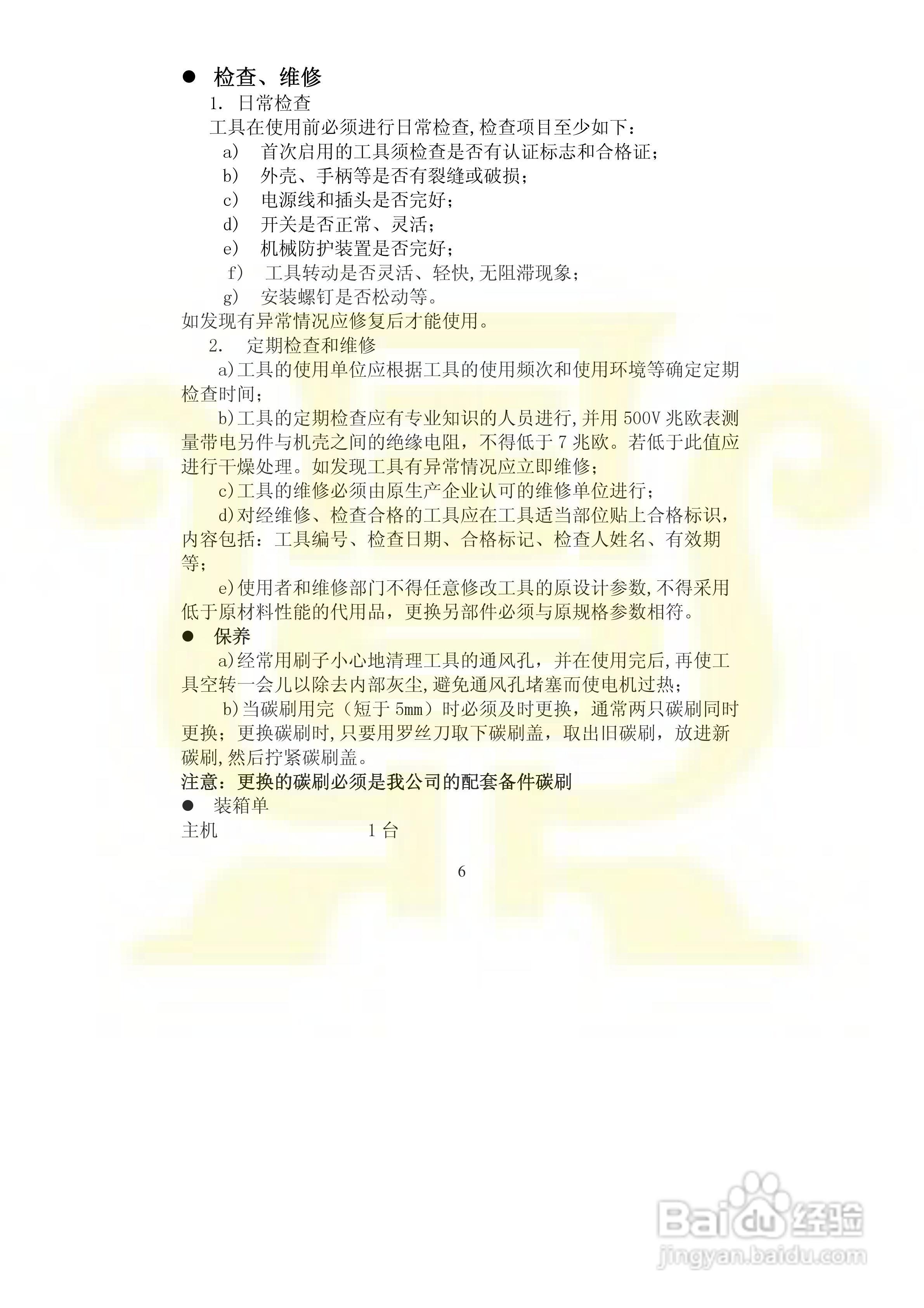 金鼎JD3600C 110mm 云石切割机说明书:[1]