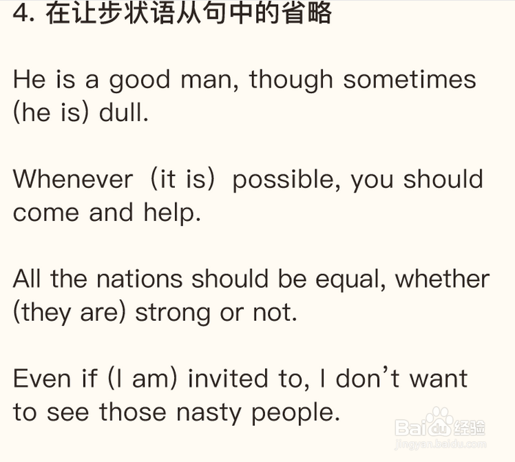 英语中状语从句如何进行省略