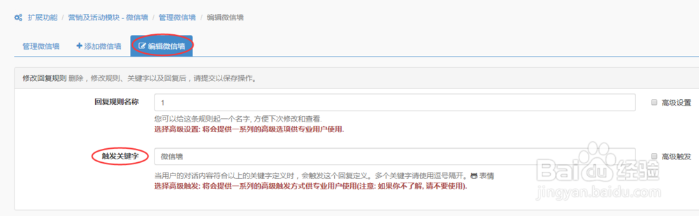 微信公众平台怎么做微信墙