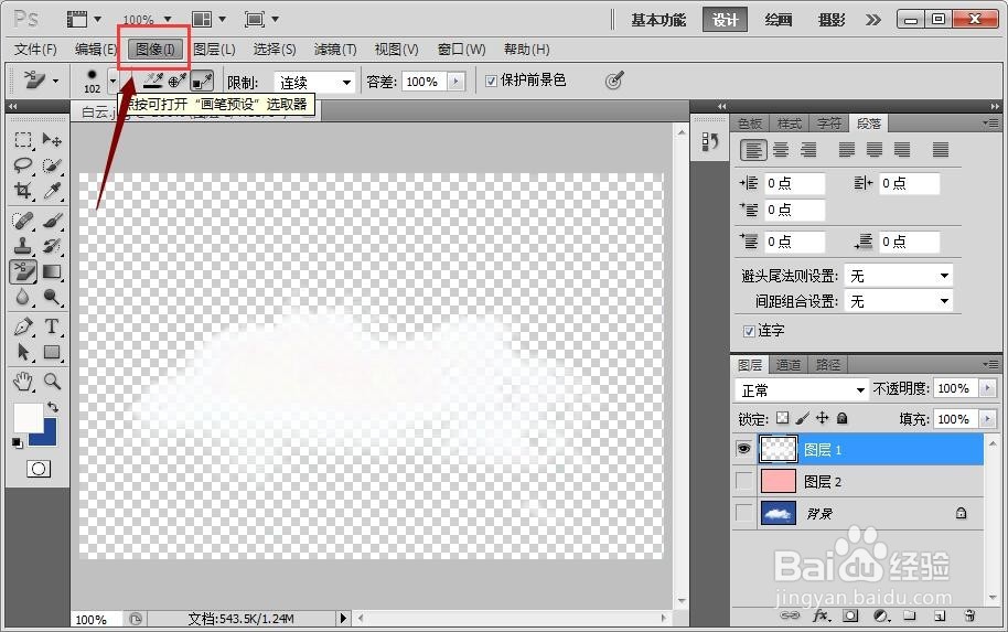 如何用PS抠取白云图像