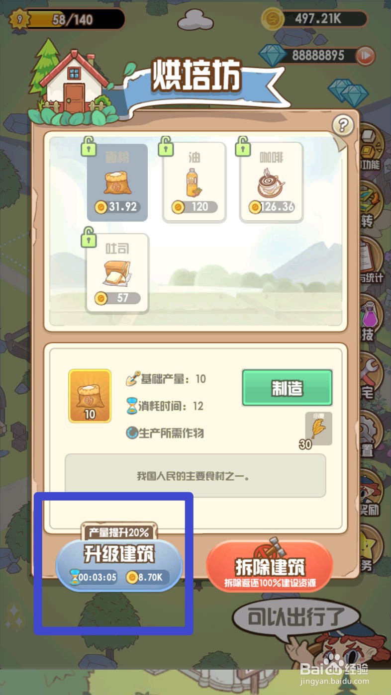 花语农场如何升级烘焙坊