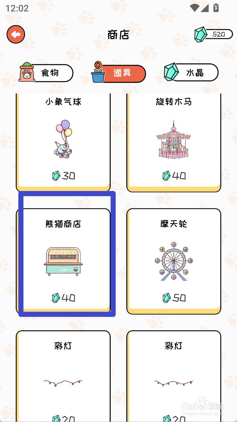 萌小喵日记如何购买熊猫商店道具