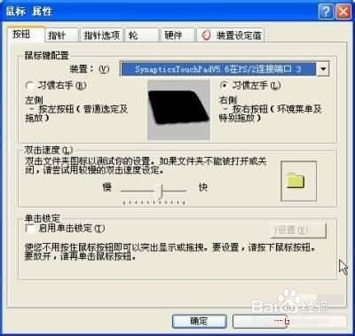 巧用笔记本触摸板变身效率达人