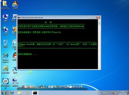 Windows7旗舰装机正式版V2.0(Ghost免激活版)
