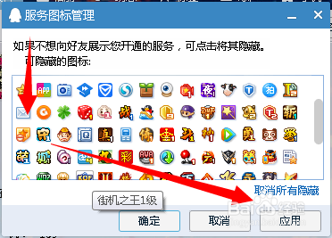 QQ等级达人图标怎么点亮和熄灭